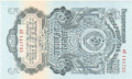 Russia 1 5 Roubles, 1947